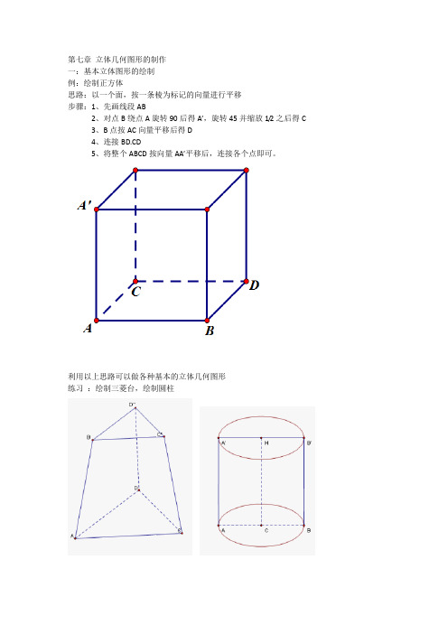 第07章 立体几何图形的制作(1)