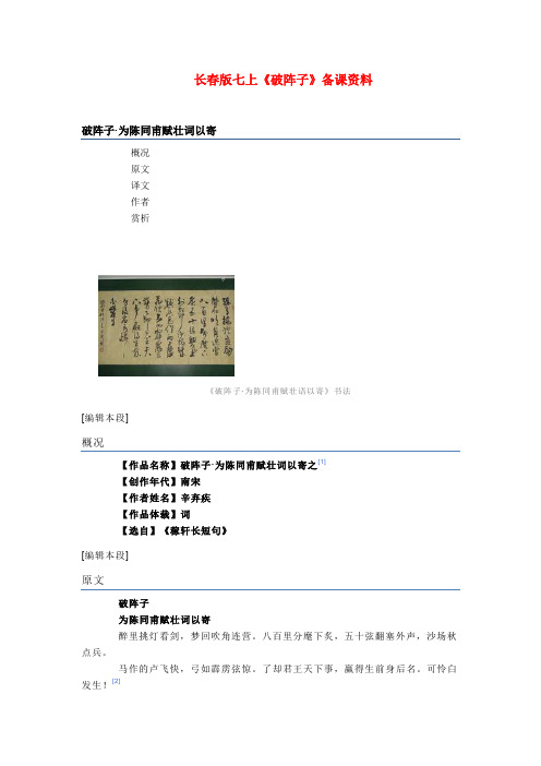 【最新精选】长春初中语文七上《2词三首》word教案 (9)