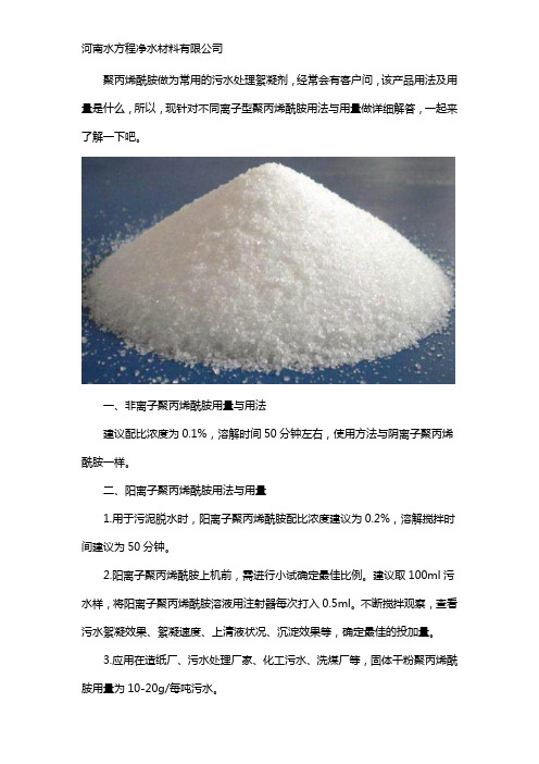 聚丙烯酰胺用法与用量