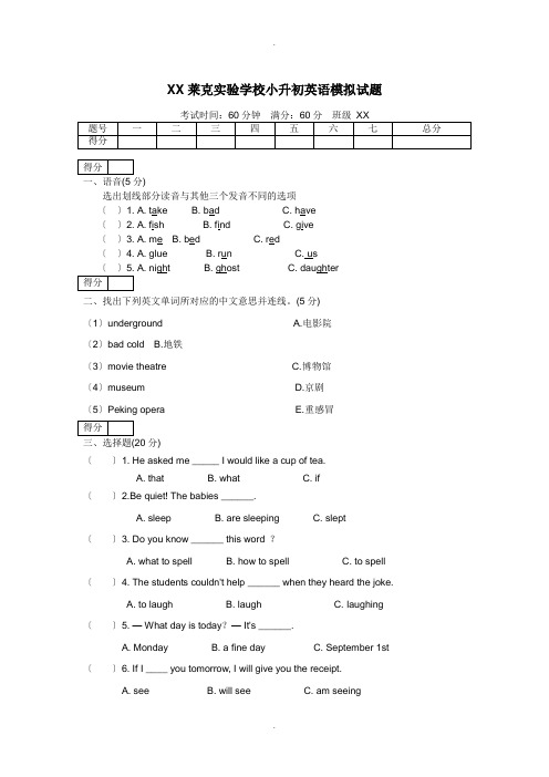 2014小升初英语模拟试题(含作文)