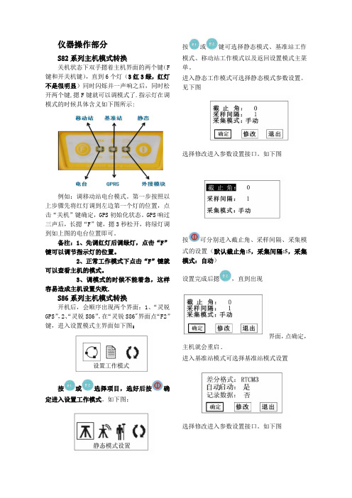 南方GPS万能手册