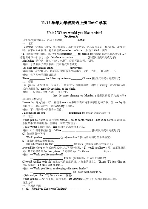 Unit7Wherewouldyouliketovisit学案(人教版九年级全)(8)