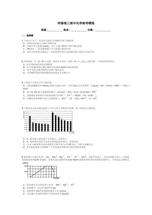 河南高三高中化学高考模拟带答案解析
