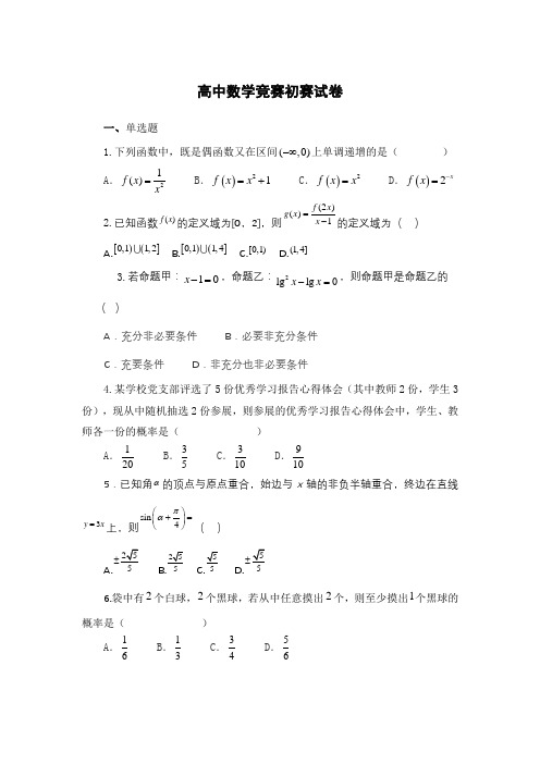 2023四川高中数学竞赛初赛试卷