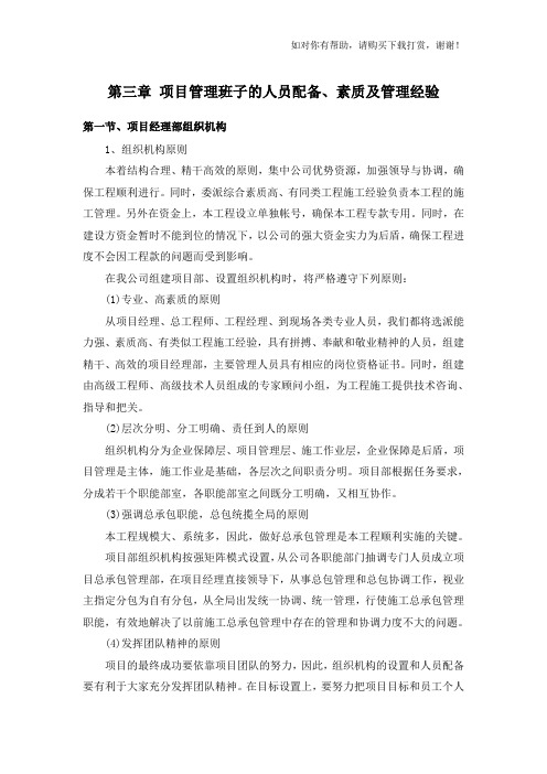 项目管理班子的人员配备、素质及管理经验