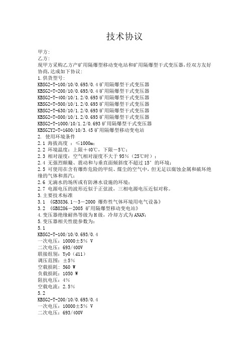 矿用隔爆型移动变电站