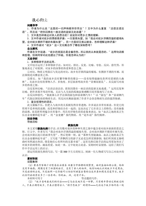 2014年江西省吉安县油田中学高一语文学案《我心归去》(苏教版必修1)