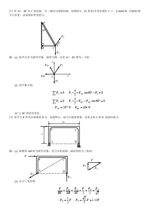 (完整版)工程力学题库