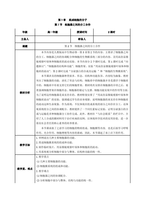 2023-2024第一学期高一生物分子与细胞第三章第二节细胞器之间的分工合作 .pptx