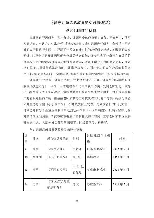 9课题研究成果影响证明材料