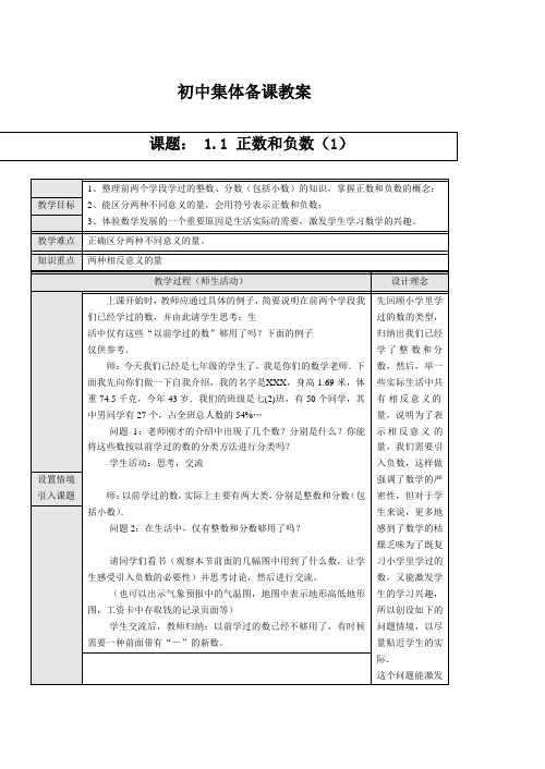 初中集体备课教案八年级