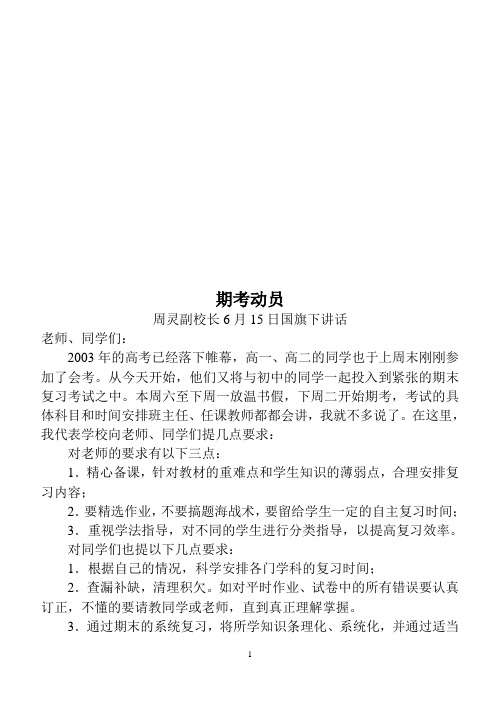 期考动员