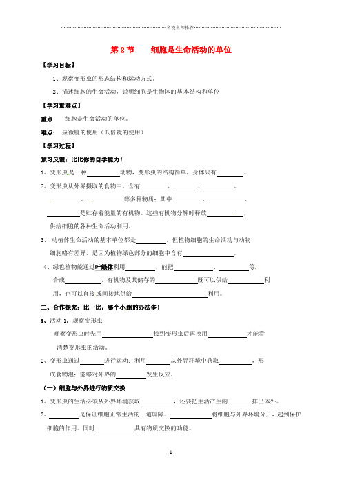 四川省成都市青白江区祥福中学初中七年级生物上册 3.2 细胞是生命活动的单位名师精编导学案(无答案) 北师