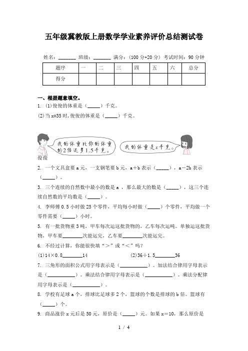 五年级冀教版上册数学学业素养评价总结测试卷