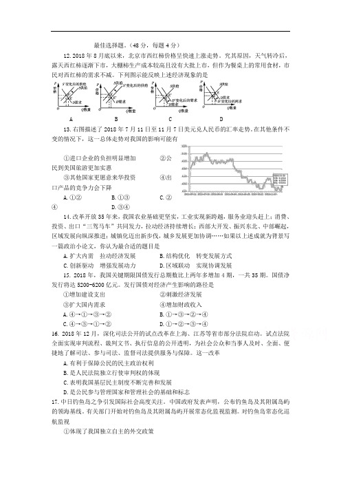 高三政治复习综合强化训练6