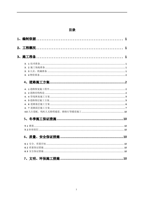 地铁车站道路恢复施工方案