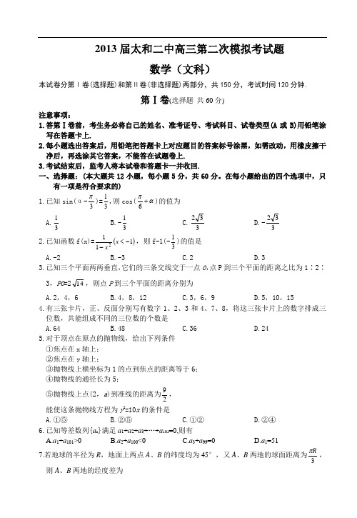 太和二中高三第一次教学质量统一检测数学文