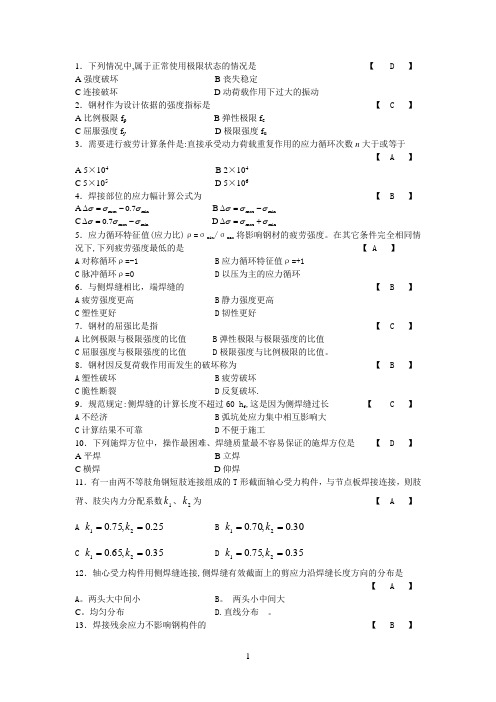 钢结构设计原理题库及答案(2)【范本模板】