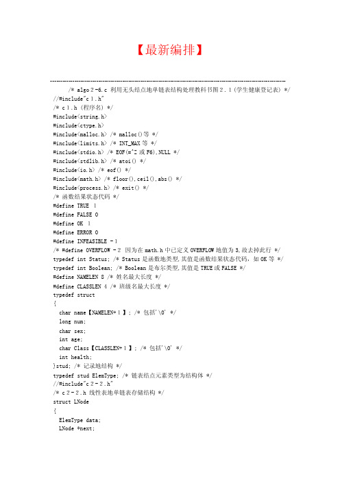 【最新+免费】学生健康信息登记表