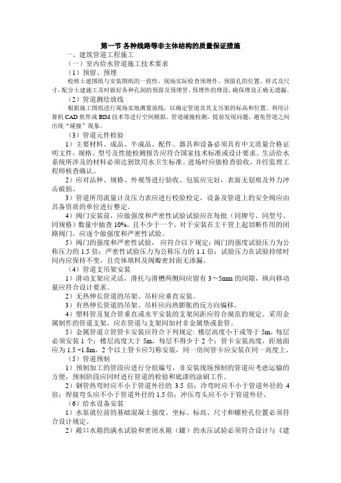 各种线路等非主体结构的质量保证措施