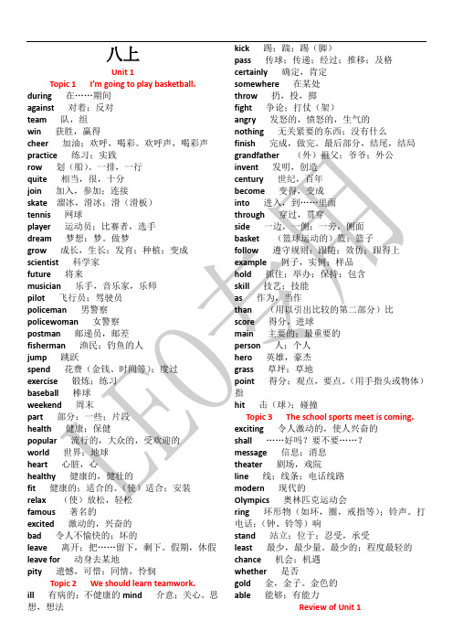 八年级仁爱英语必背重点黑体单词汇