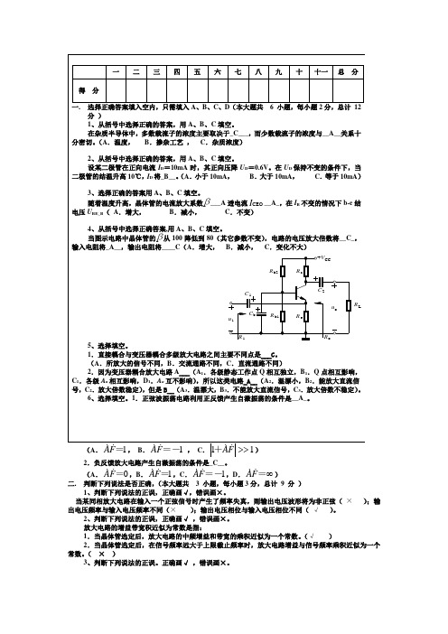 模拟电路习题集