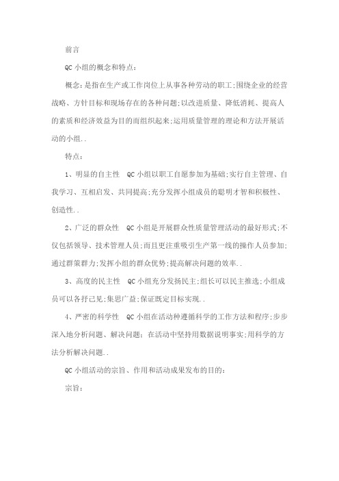 QC小组成果发布的制作及现场发表技巧