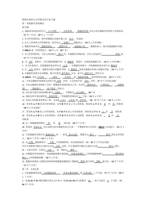 数据库基础与应用期末考试重点复习题