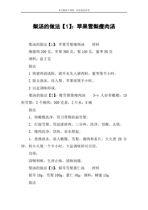 梨汤的做法【1】:苹果雪梨瘦肉汤