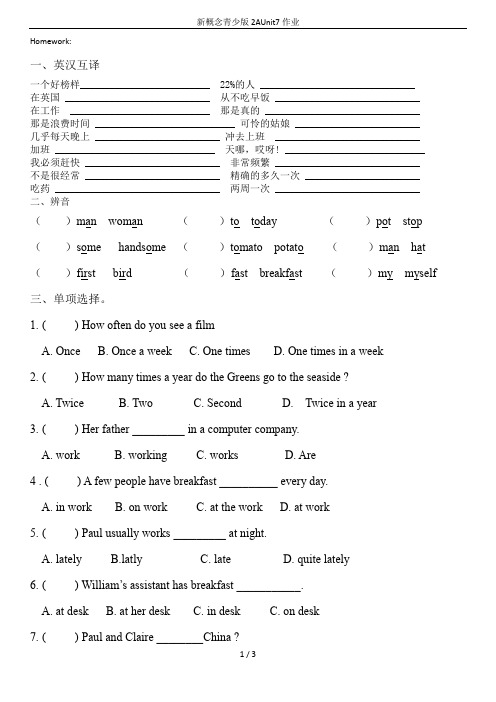 新概念青少版2AUnit7作业