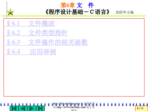 C语言--文件