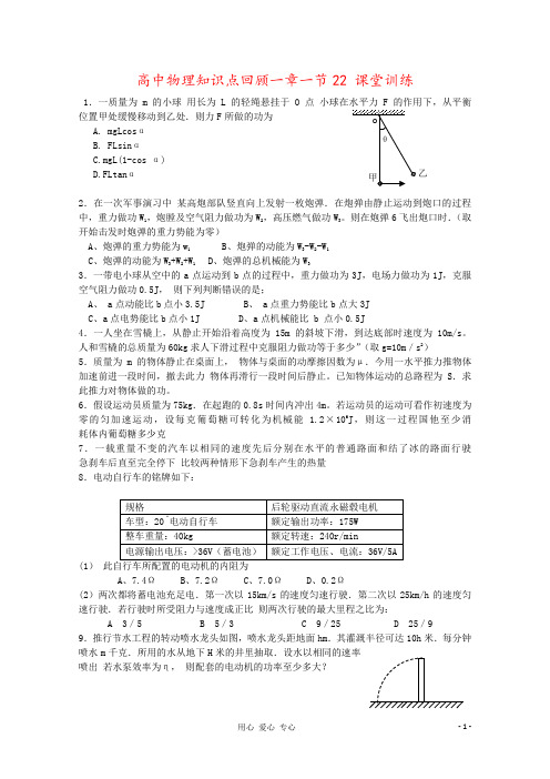 高中物理知识点回顾一章一节22 课堂训练