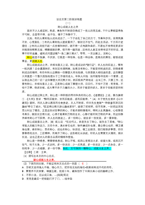 议论文学习第二阶段训练题(含答案)