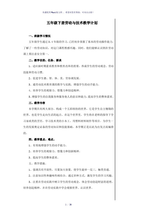 最新五年级下册劳动与技术教案