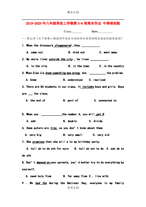 八年级英语上学期第5-6周周末作业 牛津深圳版