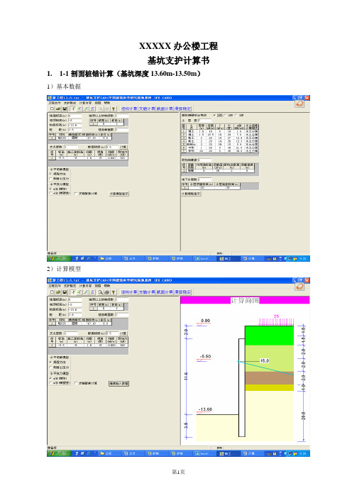 基坑支护计算书