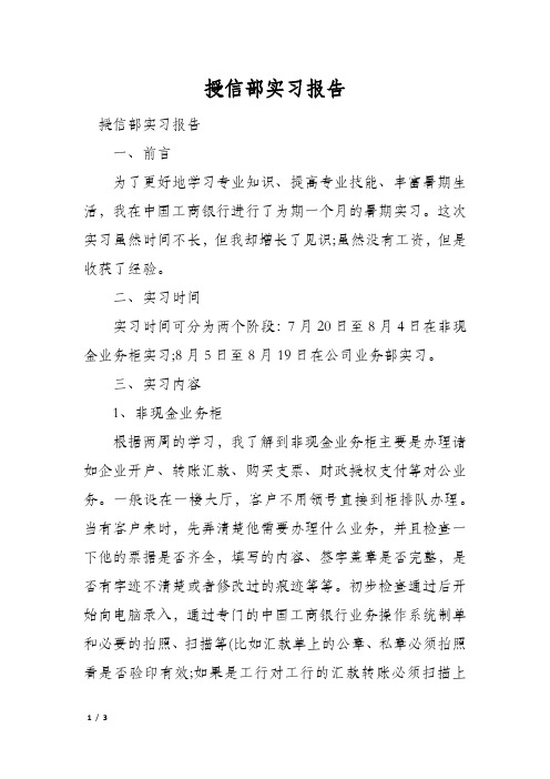 授信部实习报告