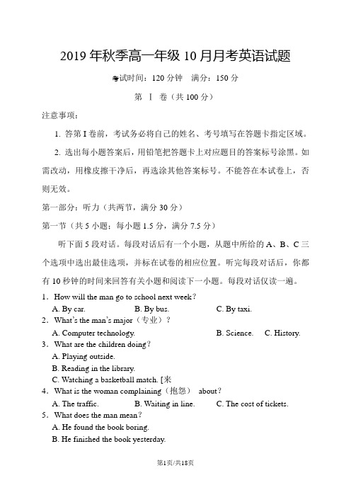 湖北省浠水县实验高级中学高一10月月考英语试题