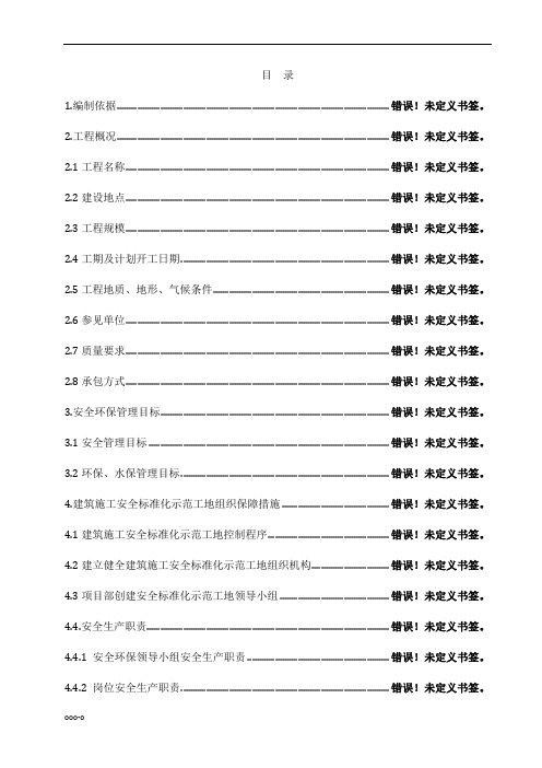 安置房安全文明施工管理作业指导书图文