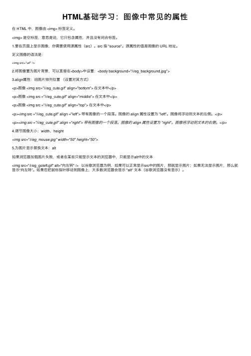 HTML基础学习：图像中常见的属性