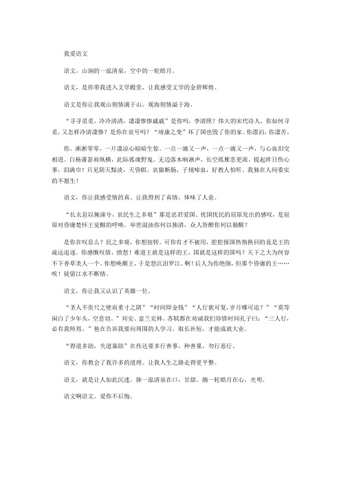 我爱语文