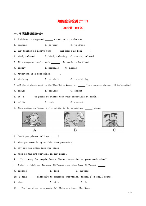 中考英语精练精析 九年级 Units 1112知能综合检测 人教新目标版