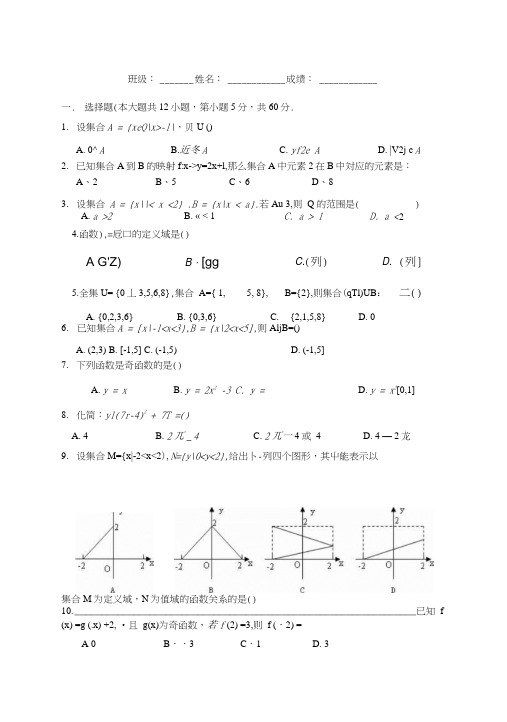 高一数学必修1《第一章》单元测试题(含答案).doc