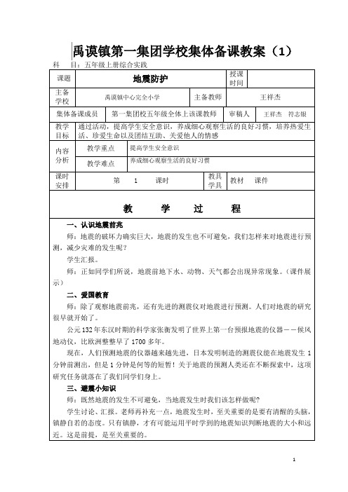 五年级上册综合实践教案