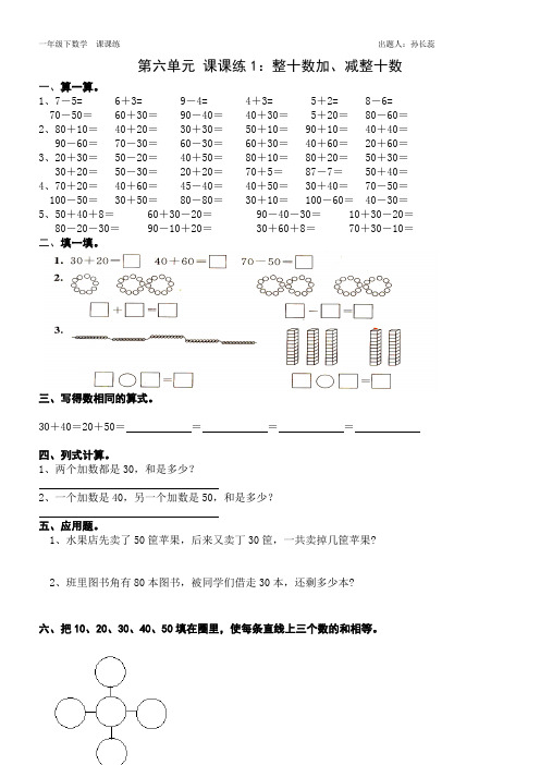 一年级下数学(第六单元：课课练)