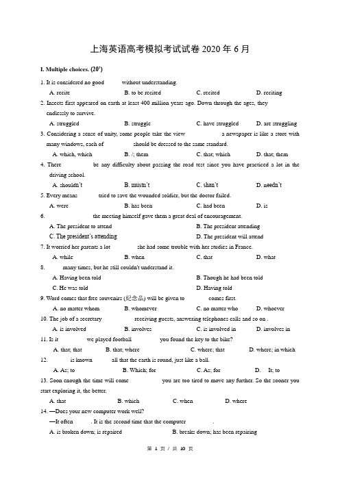 上海英语高考模拟考试试卷2020年6月