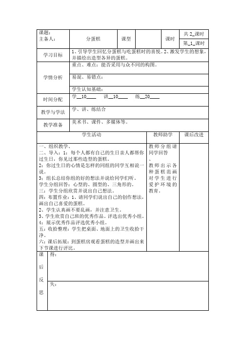 苏教版一年级美术下册教案分蛋糕