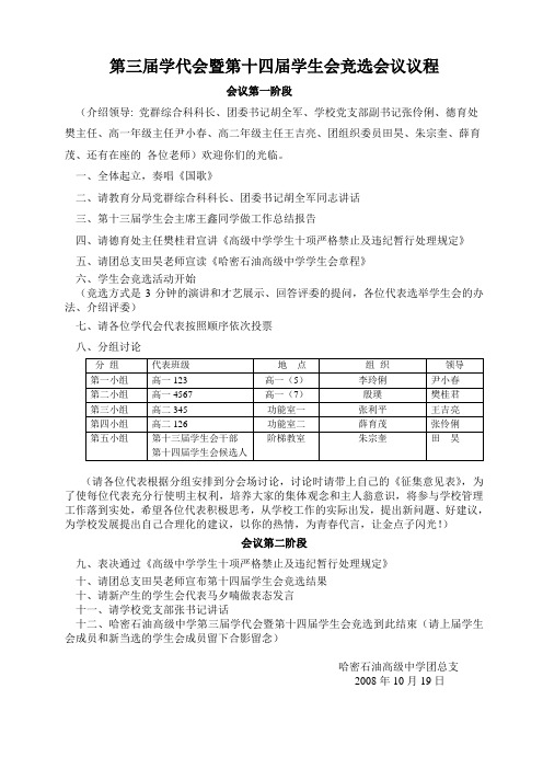 第三届学代会暨学生会竞选会议议程