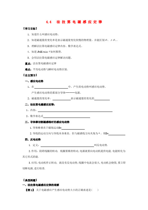 陕西省西安市第七十中学高中物理 4.4法拉第电磁感应定律导学案(无答案)新人教版选修3-2