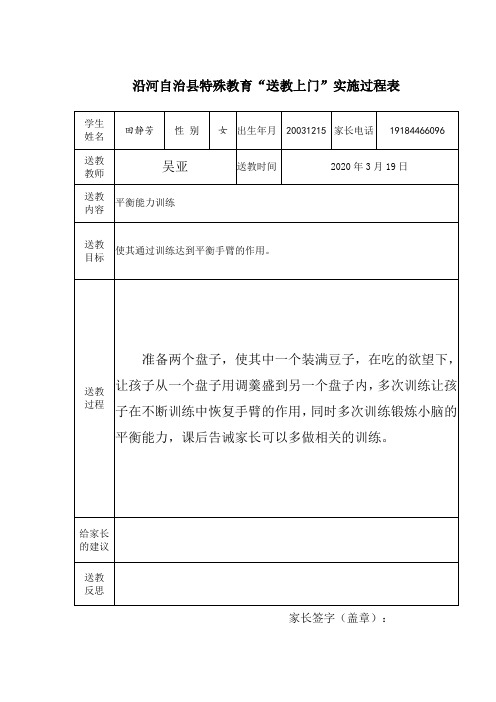 残疾儿童送教上门教案